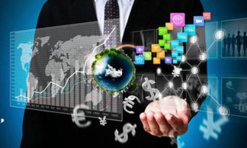   比特币核心钱包使用指南：如何生成与管理你的比特币 / 

 guanjianci 比特币核心钱包, 比特币生成, 钱包管理 /guanjianci 

# 比特币核心钱包使用指南：如何生成与管理你的比特币

比特币（Bitcoin）作为一种去中心化的数字货币，自2009年首次发布以来，已经吸引了数百万用户和投资者。在众多比特币的钱包中，比特币核心钱包（Bitcoin Core）因其安全性和完整的功能而受到广泛欢迎。本文将详细介绍比特币核心钱包的使用方法，包括如何生成比特币，如何安全管理比特币，以及常见问题解答。

## 什么是比特币核心钱包？

比特币核心钱包是比特币网络的官方桌面钱包，既可以用来发送和接收比特币，也可以参与网络的验证和记录交易。作为一种全节点钱包，比特币核心钱包下载整个区块链，使得用户能够独立验证每一笔交易的合法性。这种去中心化的特性不仅提高了安全性，还增强了比特币网络的稳定性。

## 如何下载和安装比特币核心钱包？

首先，访问比特币的官方网站（https://bitcoin.org）下载适合你操作系统的比特币核心钱包。下载后，根据安装指导进行安装。安装过程可能需要一些时间，因为你需要下载整个比特币区块链，特别是如果你的网络速度较慢的话。

安装完成后，打开钱包，系统可能会要求你设置一个强密码，以保护你的钱包安全。此时，也建议你备份一下钱包文件，因为如果丢失了，你将无法再访问你的比特币。

## 如何生成比特币？

生成比特币有两种主要方式：挖矿或购买。对于大多数普通用户而言，购买是最常见的方式。然而，如果你有一定的技术背景，并且愿意投资硬件和电力，可以选择挖矿。

### 1. 购买比特币

一般用户可以通过数字货币交易所购买比特币。你需要在这些交易所创建一个账户并验证身份，然后通过法定货币（如美元、欧元等）购买比特币。一旦购买完成，比特币就会存入你的交易所账户，你可以将其转移到你的比特币核心钱包中。

### 2. 挖矿比特币

挖矿是比特币网络的一部分，挖矿者通过提交计算能力来解决复杂的数学问题，以添加新的区块到区块链，从而获得比特币的奖励。不过，挖矿需要大量的计算资源，以及相关的电力费用，因此对于普通用户来说，参与挖矿的成本可能过高。

## 如何管理你的比特币？

管理比特币的方式包括安全存储、查看钱包余额、发送和接收比特币等。使用比特币核心钱包，你可以方便地进行所有这些操作。

### 1. 安全存储比特币

比特币核心钱包提供了强大的安全措施，包括加密和备份功能。你可以通过设置复杂的密码来加密钱包文件，确保即使有人盗取了你的电脑，也无法轻易访问你的比特币。

此外，为了避免丢失比特币，务必要定期备份钱包数据。比特币核心钱包允许用户导出私钥和助记词，建议将其存放在安全的地方，例如纸质备份或安全的数字存储方案。

### 2. 查看钱包余额

打开比特币核心钱包后，主界面会显示你当前的比特币余额。在“交易记录”中，你可以查看历史交易，了解比特币的入账和出账情况。

### 3. 发送和接收比特币

要发送比特币，只需输入收款人地址和发送金额，确认信息无误后即可完成交易。此外，如果你想接收比特币，可以分享你的钱包地址或者二维码给发送者。

## 常见问题解答

在使用比特币核心钱包时，用户可能会遇到一些常见问题。以下是五个相关问题的详细解答。

### 1. 比特币核心钱包是否安全？

比特币核心钱包的安全性相对较高，因为它是一个全节点钱包，涉及到运行整个区块链，这使得用户能够独立验证每一笔交易。通过加密私钥，用户可以进一步保护自己的资金。

不过，安全性往往与用户的操作习惯息息相关。如果用户在网络上下载不明软件或点击可疑链接，钱包安全就可能受到威胁。因此，保持操作系统和钱包软件的更新，并定期备份钱包，是确保安全的良好习惯。

### 2. 我该如何备份我的比特币核心钱包？

备份比特币核心钱包的过程很简单，但却是至关重要的。首先，打开钱包，找到“文件”菜单，点击“备份钱包”。选择备份文件的保存位置，确保此位置易于访问但又安全。

建议将备份文件存储在多个安全的地方，例如外部硬盘、U盘或者纸质备份。此外，务必记住你的助记词和私钥，这将是你恢复钱包的关键。

### 3. 如何搬家或更换设备时迁移我的比特币核心钱包？

在更换设备时，你需要备份你的钱包并在新设备上还原它。首先，通过上述备份步骤创建钱包备份文件，并将其安全转移到新设备上。

在新设备上安装比特币核心钱包后，打开钱包，选择“文件”菜单中的“还原钱包”，搜索到你的备份文件，进行还原。在确保新设备的安全后，你可以顺利地继续使用比特币核心钱包。

### 4. 如果我的比特币丢失了，我该怎么做？

如果你失去了比特币，首先需要确定丢失的原因。如果是因电脑损坏或误操作造成的，检查是否可以通过备份恢复钱包。如果是因为忘记了密码，可以使用密码恢复工具或联系钱包提供商。

如果由于网络攻击而丢失比特币，建议提高你的安全性，例如更换钱包、使用硬件钱包等，以防止再次发生此类事件。记住，永远不要分享私钥和助记词，保持警惕。

### 5. 如何在比特币核心钱包中提高交易速度？

比特币交易的速度受多种因素影响，包括网络拥堵和交易手续费。要提高比特币核心钱包中的交易速度，可以尝试以下几种方式：

1. **调整交易手续费**：比特币交易通常需要支付手续费，手续费的高低会直接影响交易的确认速度。在钱包中，你可以根据网络状况手动调整手续费。较高的手续费通常会导致交易被优先处理。

2. **选择合适的交易时间**：交易所的网络拥堵通常在高峰时期更为严重，选择在低峰时段进行交易可以提高确认速度。

3. **使用替代方案**：如果需要快速转账而不想等待确认，可以考虑使用专门为此设计的闪电网络或其他的支付通道。

以上便是比特币核心钱包的使用指南，包括如何生成和管理比特币及其常见问题解答。希望本文能够帮助到你，让你在比特币的世界中游刃有余。