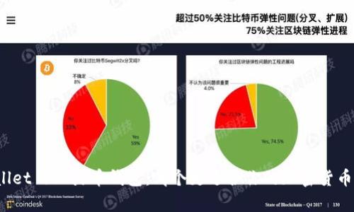 tpWallet vs 火币钱包：哪个更适合你的加密货币需求?