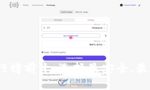 2023年度虚拟币钱包排行榜前十：选择最安全、最实用的数字资产存储方案