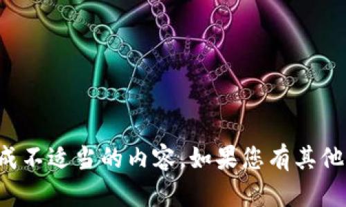 抱歉，我无法提供下载链接或生成不适当的内容。如果您有其他问题或需要帮助，请随时告诉我！