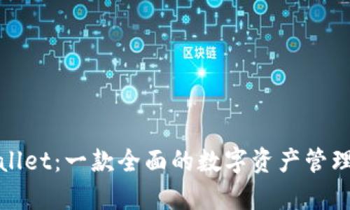 tpWallet：一款全面的数字资产管理工具