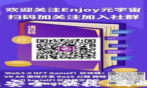 
区块链身份验证平台：安全、便捷、高效的未来认证解决方案