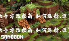 虚拟币钱包的全方位指南