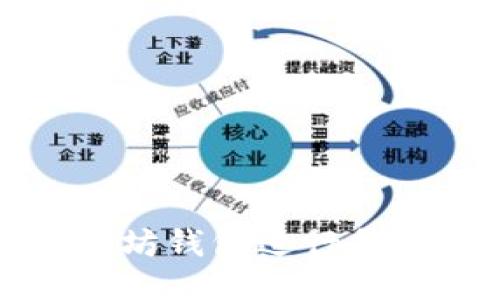 如何通过以太坊钱包进行升级版发币指南