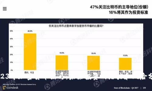 2023年加密货币黑马：未来投资的潜力和风险分析