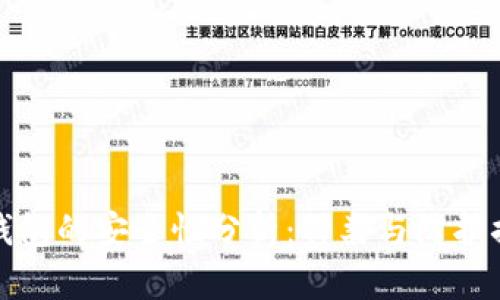 数字币钱包的安全性分析：种类与防护措施详解
