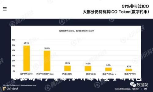 以太坊用户首选：如何选择安全的钱包