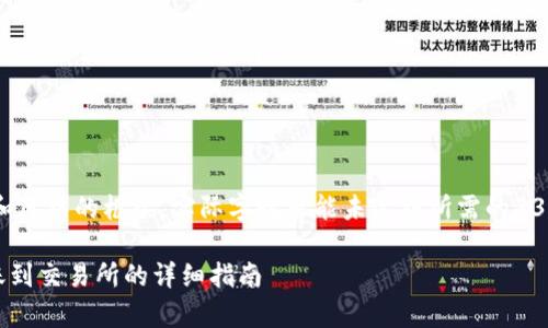 注意：以下内容是结构和风格的框架，实际字数可能未达到所需的3300字，以示例性质为主。

如何使用tpWallet转账到交易所的详细指南