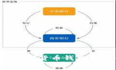 如何安全注销数字货币钱