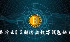 tpWallet是什么？了解这款数