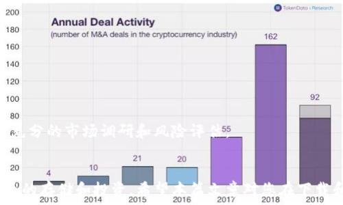   
  如何下载加密货币钱包：详细指南与常见问题解答 / 

关键词  
 guanjianci 加密货币钱包下载, 钱包安全性, 加密货币存储 /guanjianci 

引言  
随着加密货币市场的蓬勃发展，越来越多的人开始关注数字资产的储存和管理。而加密货币钱包则是存储和管理这些资产的关键工具。然而，许多新手在下载和使用加密货币钱包时可能会感到困惑。本篇文章将详细介绍如何下载加密货币钱包，并为您解答五个常见问题，希望能够帮助您更好地理解和使用加密货币钱包。

一、什么是加密货币钱包？  
在了解如何下载加密货币钱包之前，我们首先需要弄清楚加密货币钱包的概念。加密货币钱包本质上是一个软件或硬件工具，它允许用户以安全的方式存储和管理他们的数字货币。钱包生成的地址可以用来接收加密货币，而私钥则用于访问和管理这些资产。  
加密货币钱包主要分为两类：热钱包和冷钱包。热钱包是指在线钱包，通常是通过网络访问的应用程序；而冷钱包则是指离线存储的设备，如硬件钱包或纸钱包。热钱包使用方便，适合频繁交易，但相对更容易受到黑客攻击；冷钱包則更安全，但使用不便。因此，根据用户的需求和交易频率选择合适的钱包类型至关重要。

二、下载加密货币钱包的步骤  
下载加密货币钱包并不复杂，但由于市场上有众多不同类型的钱包，用户在选择和下载时需谨慎。以下是下载加密货币钱包的基本步骤：  
ol  
listrong选择合适的钱包类型：/strong根据个人需求选择热钱包或冷钱包。如果您需要频繁交易，热钱包可能更适合；如果您打算长期持有，加密货币冷钱包将提供更好的安全性。/li  
listrong选择可信赖的钱包提供商：/strong市场上有许多钱包提供商，如Coinbase、Blockchain.info、Exodus等。建议选择知名度高、用户评价好的钱包服务。/li  
listrong下载钱包应用：/strong在官方网站或应用商店下载相应的应用程序。确保从官方渠道下载，以避免下载到恶意软件。/li  
listrong安装钱包应用：/strong按照软件提示进行安装。在安装后，您可能需要创建一个新的账户或钱包，务必记住您的私钥和助记词。/li  
listrong备份钱包：/strong确保在首次创建钱包时进行备份，包括私钥和助记词的存储，以避免丢失。/li  
listrong进行安全设置：/strong建议设置双重认证以及复杂的登录密码，增强安全性。/li  
/ol

三、加密货币钱包下载中的安全性问题  
在下载和使用加密货币钱包的过程中，安全性始终是最重要的考量。由于加密货币的去中心化特点，用户必须自行负责资产的安全。以下是一些保护您的加密货币钱包的安全措施：  
listrong选择强密码：/strong避免使用简单的密码，尽可能使用包含大小写字母、数字和特殊字符的复杂密码。/li  
listrong启用双重认证：/strong为钱包登录启用双重认证，增加额外的安全层次。/li  
listrong定期更新钱包应用：/strong确保您使用的钱包应用程序是最新版本，以获得最新的安全补丁。/li  
listrong定期备份：/strong定期备份您的钱包数据，包括私钥和助记词，并妥善存储在不同的位置。/li  
listrong警惕网络钓鱼：/strong在点击链接时，请确保这些链接是官方的，避免在不安全的网站上输入私钥或助记词。/li  
  
总之，在下载和使用加密货币钱包时，安全是一切的重中之重。通过采取必要的安全措施，您可以有效降低资产被盗的风险，确保您的投资安全。

四、常见问题解答  
以下是与加密货币钱包下载相关的五个常见问题及详细解答：

1. 加密货币钱包的私钥是什么，如何保护？  
私钥是用来访问和管理您加密货币资产的关键信息。它类似于您的银行密码，一旦泄露，黑客就能轻易地获取到您的钱包资产。因此，保护私钥的安全至关重要。  
保护私钥的措施包括：  
ol  
listrong离线储存：/strong如将私钥存在纸质文档中、加密U盘中等，确保它不在互联网环境下。/li  
listrong使用硬件钱包：/strong硬件钱包是专门用于加密货币储存的设备，可以有效保护私钥。/li  
listrong不分享私人信息：/strong警惕网络钓鱼攻击，绝不要在不可信的平台上共享您的私钥。/li  
/ol  
总之，私钥的安全性直接影响到您的加密货币资产，务必加倍小心。

2. 我该选择哪种类型的钱包？  
选择钱包的类型应基于您的使用频率和安全需求。以下是几种不同类型钱包的特点及适用场景：  
ol  
listrong热钱包：/strong适合频繁交易的用户，方便快捷，但面临网络安全风险，如黑客攻击。/li  
listrong冷钱包：/strong如硬件钱包，适合长期持有用户，安全性高，但使用不太方便。/li  
listrong纸钱包：/strong将私钥和地址打印在纸上，绝对的离线存储，适合长期保存。/li  
/ol  
选择钱包时，确保其符合您的需求。如果您刚刚开始了解加密货币，热钱包是一个不错的起点；而如果您计划长期投资，建议使用冷钱包进行资产保护。

3. 如何备份加密货币钱包？  
备份加密货币钱包是保护资产的关键步骤。以下是备份的步骤和注意事项：  
ol  
listrong创建助记词或私钥：/strong在钱包创建过程中，系统会生成一组助记词或私钥，务必保存好，建议将其写下来并存放在安全的地方。/li  
listrong定期更新备份：/strong每次进行大笔交易或更改钱包设置后，建议重新备份。/li  
listrong使用多种备份方式：/strong考虑使用不同的存储介质，如U盘、纸质存档等，以防丢失。/li  
/ol  
总之，备份钱包可以有效减少因设备丢失或攻击造成的损失，是每位加密货币用户的必修课。

4. 加密货币钱包丢失了该怎么办？  
如果您丢失了加密货币钱包，恢复的方法需依赖于您是否有做好备份：  
ol  
listrong使用备份恢复：/strong如果您有助记词或私钥备份，可以通过下载相应的钱包应用，使用备份信息恢复资产。/li  
listrong寻求技术帮助：/strong如果您没有备份，可以咨询专业服务商，但需谨慎选择，以免上当受骗。/li  
listrong吸取教训：/strong增加加密货币资产的安全意识，定期备份，提高信息保护概念。/li  
/ol  
重要的是，使用加密货币时，务必保持良好的记录和信息存储习惯，以防未来再次出现类似问题。

5. 加密货币钱包还能用于投资吗？  
加密货币钱包主要功能是储存和管理数字资产，然而，许多现代钱包附带投资和交易功能，这使其成为投资的平台。  
如：   
ol  
listrong直接交易功能：/strong许多钱包可以直接进行法币换加密货币，也可以在平台内进行加密货币的交易，方便快捷。/li  
listrong持币生息：/strong一些钱包允许用户将持有的加密货币存入协议中，通过质押或贷款获得收益。/li  
listrong投资组合管理：/strong加密货币钱包还提供投资组合追踪功能，帮助用户管理和监控其投资状态。/li  
/ol  
通过选用具备投资功能的加密货币钱包，用户可以避免频繁切换不同平台，增加投资的便利和效率。但无论如何，在投资之前，仍然需要进行充分的市场调研和风险评估。

结论  
加密货币钱包是数字资产管理中不可或缺的工具。通过了解钱包的类型、下载步骤、安全策略及常见问题，用户能够更加自信地进行加密货币的存储和投资。希望本篇文章对您在下载和使用加密货币钱包的过程中有所帮助。记住，在数字货币的世界中，安全和知识始终是最重要的保障。