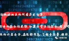 比特币充值，是否必须使