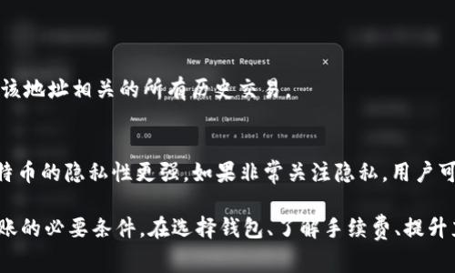 比特币充值，是否必须使用钱包？详细解析与常见问题解答

比特币, 钱包, 充值/guanjianci

在数字货币迅速发展的今天，比特币作为一种最流行的加密货币，其使用场景逐渐丰富，尤其是在充值、交易及投资方面的需求日益增长。然而，当我们谈及比特币充值的时候，常常会遇到“必须使用钱包吗？”这样的问题。为了深入了解这个问题，我们将详细探讨比特币充值的方式、钱包的作用，以及其它相关问题的解答。

什么是比特币钱包
比特币钱包是用于存储、发送和接收比特币的工具。它可以是软件、硬件或在线平台，用户通过钱包地址进行比特币的转账。比特币钱包的主要类型包括桌面钱包、移动钱包、硬件钱包和纸钱包等。

钱包的工作原理基于区块链技术，用户拥有私钥，这个私钥也就是要保护的安全信息。私钥和公钥相互匹配，通过公钥生成钱包地址。因此，想要进行比特币充值或转账，拥有一个钱包是非常重要的。

比特币充值的方式
比特币充值主要有以下几种方式：
1. **通过交易所充值**：用户可以在各大数字货币交易所创建账户，然后将比特币充入交易所钱包进行兑换或交易。此时，用户需要数字货币钱包地址来进行比特币的转入。
2. **直接转账**：如果你有朋友或公司需要向你支付比特币，他们可以直接将其发送到你的比特币钱包地址。当对方发送比特币时，你需要提供你钱包的地址。
3. **使用线下支持比特币的服务商**：在某些商店或者服务中，用户可以通过比特币进行直接支付。在这种情况下，也需要钱包来完成这笔交易。

比特币充值是否必须用钱包
从技术角度来看，比特币充值确实需要一个钱包。比特币是通过区块链技术实现的去中心化货币，任何形式的转账都需要依赖于钱包完成。
没有钱包的使用就无法产生比特币地址，这意味着无法接收比特币。因此，无论是充值到交易所、个人钱包还是支付给其他人，钱包都是必不可少的工具。

比特币钱包的安全性
在选择比特币钱包时，安全性是一个不容忽视的重要因素。比特币作为一种具有高价值的数字资产，安全措施的好坏直接关系到用户资产的安全。
1. **私钥管理**：用户应当保持私钥的安全，建议不将私钥存储在互联网连接设备中。对于重要资金的管理，硬件钱包是更为推荐的选择。
2. **软件更新**：定期更新钱包软件，及时进行安全补丁的安装，能够有效防止漏洞利用。
3. **使用多重认证**：许多钱包服务提供多重认证功能，建议用户开启，以增加账户的安全性。

常见问题解答
在这里，我们将讨论五个常见的与比特币充值及钱包相关的问题，帮助用户更好地理解和使用比特币。

问题一：如何选择可靠的比特币钱包？
选择比特币钱包时，用户应该考虑几个因素：安全性、便捷性和费用。
1. **安全性**：如前文所述，安全性是最重要的标准。用户应优先考虑口碑较好、采用高安全措施的钱包。
2. **便捷性**：用户要考虑自己的使用习惯，选择符合自己操作习惯的钱包。例如，有的用户喜欢使用手机钱包，而有的用户更倾向于桌面钱包。
3. **费用**：某些钱包服务可能会收取转账费用和存储费用，用户需在使用前了解费用规则。

问题二：比特币充值需要手续费吗？
是的，比特币的充值或转账通常会产生一定的手续费。这笔手续费主要用于激励矿工验证交易并将其记录到区块链中。手续费的价格会随网络状况的不同而有所波动。在交易量大时，手续费会相应提高。

问题三：如何提升比特币充值的速度？
比特币的充值速度受多种因素影响，包括网络拥堵情况、手续费设置等。用户可以通过以下几种方式提升充值的速度：
1. **提高手续费**：设置较高的手续费可以使交易更快得到确认。
2. **选择交易时机**：在网络较为拥堵的时间段进行充值时，可能会导致延迟，选择网络繁忙时段以外的时间进行充值，可缩短确认时间。
3. **使用可靠的交易平台**：一些大型交易所具有更快的确认速度，因此选择合适的平台也有助于提升充值的效率。

问题四：比特币充值后如何查看余额？
用户在比特币充值后，可以通过以下方式查看余额：
1. **登陆钱包客户端**：大多数比特币钱包都会提供实时余额查看功能，用户只需登录自己的钱包客户端即可查询。
2. **区块链浏览器**：用户可以使用区块链浏览器输入自己的钱包地址，查看交易记录及余额。这种方法不仅可以查看余额，还能查看与该地址相关的所有历史交易。

问题五：比特币充值是否可以匿名进行？
比特币并不具备完全的匿名性，其交易是公开透明的，任何人都能通过区块链浏览器查看交易记录和钱包地址。但相对传统银行转账，比特币的隐私性更强。如果非常关注隐私，用户可以考虑使用一些专注于匿名支付的服务。

总结：通过上述分析，我们可以看到，在比特币充值的过程中，确实需要使用钱包。钱包不仅是存储和管理比特币的关键工具，还是充值、转账的必要条件。在选择钱包、了解手续费、提升充值速度等方面，用户都应保持谨慎，确保自己的资产安全。希望本文的解答能够帮助你更好地理解比特币充值相关的知识。