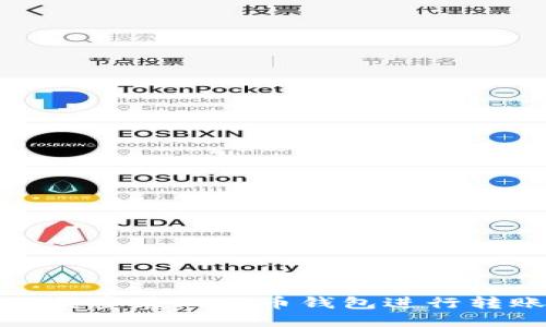 如何下载安装比特币钱包进行转账操作