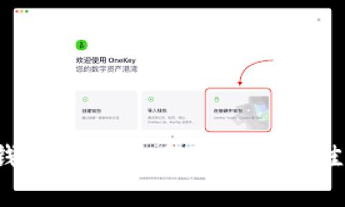  比特币钱包备份的重要性及最佳实践指南