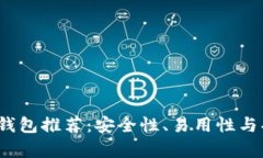2023年虚拟币钱包推荐：安
