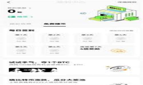 如何获取比特币钱包：新手指南与实用技巧