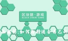 区块链钱包平台全面解析