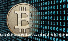 : 如何安全快速地注册US