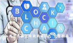 如何下载和使用狗狗币钱