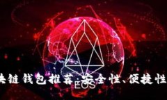 2023年最佳国外区块链钱包