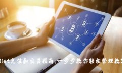 tpWallet充值和交易指南：一