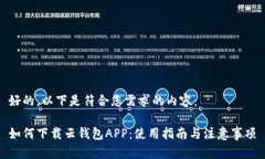 好的，以下是符合您需求