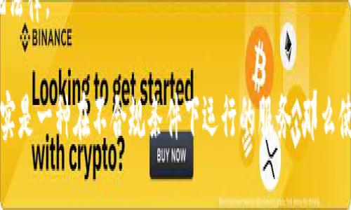根据我的了解，tpWallet并不是一个明确的实体或广为人知的品牌，因此很难直接回答它是否“犯法”。但可以从几个方面探讨与数字钱包、加密货币和相关法律问题相关的内容。

### 调查数字钱包的合法性

数字钱包的合法性因国家和地区的不同而异。许多国家目前正在考虑或已经通过了与加密货币和数字钱包相关的法律法规。

#### 1. 什么是tpWallet？

tpWallet可能是某种形式的数字钱包、加密货币钱包或其他与金融交易相关的应用程序。研究该应用程序或服务的背景、提供商和用户反馈是了解其合法性的第一步。

#### 2. 各国对数字钱包的法律规定

各国对数字钱包的法律规定有很大差异。在一些国家，例如美国，加密货币和数字钱包需要遵循严格的金融法规，包括反洗钱法（AML）和客户身份识别（KYC）规定。在其他国家，可能没有相应的法律法规，这可能会导致法律风险。

#### 3. 法律风险与安全风险

使用数字钱包时，用户可能面临的法律风险包括：

- **资金安全风险**：如果可疑或不合法的交易发生，政府可能会对相关账户实施冻结或调查。
- **税务风险**：某些国家要求用户报告加密货币交易的收入，未遵守可能会导致罚款。
- **诈骗风险**：市场上有很多形形色色的数字钱包，一些可能是骗局。

#### 4. 如何确认tpWallet的合法性？

可以通过以下方式确认tpWallet是否合规：

- **查阅官方网站和用户反馈**：通常正规的服务会有清晰的条款和条件，并且在社交媒体上有用户反馈。
- **查看是否注册和受监管**：某些国家要求金融服务提供商注册，用户可以通过国家金融监管机构的网站查询。

#### 5. 未来的趋势

随着数字货币的发展，越来越多的国家对数字钱包的法律规定会逐渐明确。用户应保持关注并遵循本地法律。

总的来说，要回答“tpWallet犯法吗”这一问题，需深入了解其背景和相关的法律法规。如果tpWallet确实是一种在不合规条件下运行的服务，那么使用它可能存在法律风险。建议用户在使用任何数字钱包或加密货币服务之前，进行充分的研究和咨询。