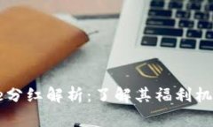 tpWalletdoge分红解析：了解