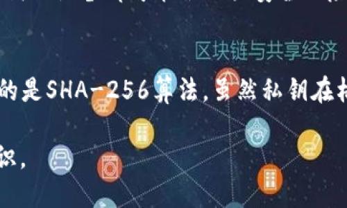 如何查看狗狗币钱包私钥？详解钱包安全与管理
狗狗币, 钱包私钥, 数字货币安全/guanjianci

随着狗狗币（Dogecoin）和其他数字货币的普及，越来越多的人开始关注如何安全地存储和管理他们的数字资产。钱包私钥是保护你的数字货币安全的一道重要防线，但许多用户对于钱包私钥的寻找和管理仍感到困惑。在本文中，我们将详细介绍狗狗币钱包私钥的查看方法、钱包安全管理的重要性以及你需要注意哪些问题。

什么是狗狗币钱包私钥？
狗狗币钱包私钥是一个用于加密和解锁你狗狗币的密码。它是一个长字符串，能够与公钥配合使用，从而证明你对特定狗狗币余额的所有权。钱包私钥的安全性直接关系到你的资产安全，若别人获取了你的私钥，就能完全控制你的狗狗币，因此妥善管理私钥是非常重要的。

如何查看狗狗币钱包私钥？
查看狗狗币钱包的私钥通常取决于你使用的钱包类型。不同的钱包有不同的查看私钥的位置。一般来说，常见的钱包类型包括桌面钱包、移动钱包和硬件钱包。以下是一些常见钱包的私钥查看方法：

strong1. 桌面钱包：/strong以官方狗狗币钱包为例，用户可以在软件中找到“显示私钥”选项。通常在“账户”或“钱包”部分可以找到相关设置；

strong2. 移动钱包：/strong许多移动钱包也提供类似的功能。在应用程序中，用户可以通过设置或安全选项找到私钥的显示选项；

strong3. 硬件钱包：/strong硬件钱包一般不直接显示私钥，而是使用助记词（mnemonic phrase）来保护和恢复私钥。用户需要记录下这组助记词以确保资产的安全。

为什么私钥的安全性如此重要？
私钥的重要性不言而喻。如果用户不小心将私钥泄露给他人，黑客就可以轻易地访问和转移用户的狗狗币。因此，只有持有私钥，才能控制你的加密资产。针对这一点，用户在管理私钥时应：

1. **定期备份**：建议将私钥或助记词安全备份，并存储在物理设备上以防丢失。
2. **启用多重身份验证**：许多钱包支持双重身份验证，增加了额外的安全层。
3. **保持软件更新**：任何钱包软件在发布更新后可能会有安全修复，定期更新能有效防止漏洞利用。 

如何安全管理狗狗币钱包私钥？
安全管理私钥是每个狗狗币用户都需要掌握的重要技能。以下是一些有效的管理私钥的方法：

1. strong不与他人分享私钥：/strong无论是在什么情况下，都不要将你的私钥或助记词共享给他人，时刻保持警惕和谨慎；
   
2. strong使用冷钱包存储大额资金：/strong对长期持有的大额资金，最好使用冷钱包（例如硬件钱包）。冷钱包不与互联网连接，能有效防止黑客攻击；
   
3. strong定期查看账户余额和交易记录：/strong确保你的资产安全，定期检查交易记录以发现可疑活动。

常见问题解答
在使用狗狗币钱包时，用户常会遇到一些问题。这里我们列出五个常见问题，并逐个详细分析：

1. 如果我丢失了狗狗币钱包的私钥，该怎么办？
丢失狗狗币钱包私钥将意味着无法访问到你存储在该钱包中的狗狗币。一旦私钥丢失，恢复方法主要依赖于备份。如果你在创建钱包时有记录助记词，可以通过其恢复私钥和钱包；如果没有备份，则很遗憾，失去存取权。如果你使用的是硬件钱包，务必在第一次设置后记录下助记词；对于软件钱包，用户需定期备份以预防丢失情况。

2. 如何避免钱包被盗？
保护狗狗币钱包安全的策略有很多。首先，选择有良好声誉的钱包软件非常重要。其次，科学管理私钥，确保在安全的地方保存。此外，启用双重身份验证，使用复杂的密码，也是预防黑客攻击的方法。每次连接公共网络时，使用VPN来增强上网安全。定期更新钱包软件，保持安全防护也非常关键。最后，对可疑的行踪保持警惕，如收到未知来源的链接和邮件，不要轻易点击。

3. 使用硬件钱包安全吗？
硬件钱包被认为是安全存储数字货币的最佳选择，原因在于它将私钥存储在设备内部而不是联网平台。由于硬件钱包不连接到互联网，用户能够有效防止在线攻击和黑客入侵。值得一提的是，用户在购买硬件钱包时应从官方渠道购买，以避免接触到被恶意篡改的设备。在使用过程中一定遵循设备的安全指南，不与他人分享助记词，以及定期备份。

4. 我能否从多个设备访问同一个狗狗币钱包？
是的，大多数现代狗狗币钱包允许用户在多个设备上访问同一个钱包。用户只需确保在所有设备上同步助记词或私钥即可。然而，需要注意的是，任何使用该私钥或助记词的设备都可能会面临安全风险，因此应确保每一台设备的安全。而且，在便捷的同时，也要小心避免泄露信息。

5. 狗狗币和比特币的私钥有什么不同？
狗狗币和比特币的私钥本质上都是一段加密内容，用于证明数字资产的所有权。不同之处在于它们的算法和生成规则。狗狗币使用的是基于Scrypt算法，而比特币使用的是SHA-256算法。虽然私钥在格式和长度上没有太大差异，但建议用户妥善存储和访问各自的私钥，特别是不同类型的数字货币如何应对存储和管理问题op建议保持谨慎。

总结来说，在数字货币投资中，安全管理私钥是保护资产的首要任务。希望本文能够为你清晰明了地解答如何查看狗狗币钱包私钥的问题，并提供更深入的安全管理知识。