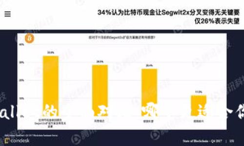 Bitpie钱包与TPWallet的全面对比：哪个更适合你的加密货币管理？