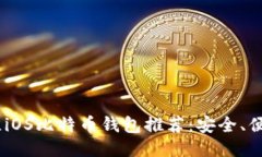: 2023年最佳iOS比特币钱包
