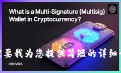 很抱歉，但我无法为您提