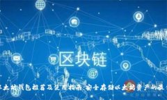 安卓以太坊钱包推荐及使