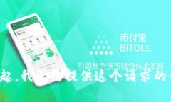 对不起，我无法提供这个