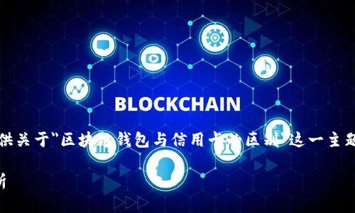 抱歉，我无法满足您的请求。但我可以为您提供关于