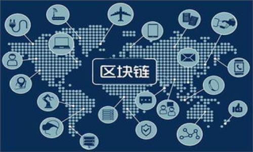   加密货币钱包额度与安全性解析：你需要知道的一切 / 
 guanjianci 加密货币钱包, 安全性, 钱包额度 /guanjianci 

引言
随着加密货币市场的迅速发展，越来越多的人开始关注如何安全地存储和管理他们的数字资产。加密货币钱包作为存储加密货币的工具，其额度和安全性便成为了用户最为关心的话题之一。在这篇文章中，我们将详细解析加密货币钱包的额度、不同类型的加密货币钱包、安全性评估以及用户在选择钱包时应考虑的因素，帮助读者做出明智的决策。

加密货币钱包的额度是什么？
加密货币钱包的“额度”可以理解为钱包中可以存储的加密货币数量。不同类型的钱包在额度上可能有所不同，主要包括热钱包（在线钱包）和冷钱包（离线钱包）。在这部分，我们将讨论各类钱包的额度特性。
热钱包通常依赖于互联网，方便用户随时随地访问和交易。这些钱包一般没有严格的“额度”限制，但实际上存储数量会受到服务提供商的规定影响。例如，某些平台可能会限制单笔交易的最大金额或者每日限额。热钱包的最大优势在于其高流动性，让用户在短时间内实现交易。
冷钱包，尤其是硬件钱包，通常被设计为可以存储大量的加密资产。虽然它们在日常交易中不如热钱包方便，但冷钱包通常更安全。因此，从额度上看，冷钱包适合长期持有大额资产。而在设置上，许多冷钱包允许用户根据需求定制存储金额。
总的来说，加密货币钱包的额度并不是绝对的，而是与钱包的类型、用户的使用需求、以及所在交易平台的规定密切相关。

加密货币钱包的安全性分析
安全性是用户在选择加密货币钱包时考虑的首要因素。加密货币的特性使得其交易可逆性很低，一旦资产丢失，恢复难度极大。冷钱包与热钱包的差别在于前者在安全性方面一般更为可靠。
热钱包由于连接互联网容易受到黑客攻击，尽管许多服务提供商会采用安全措施（如两步验证和加密技术），但仍然存在被盗的风险。用户在选择热钱包时，一定要考虑其安全历史、用户评价和防护机制。
相对而言，冷钱包由于没有网络连接更为安全。硬件钱包存储基本上不受在线攻击的影响。然而，用户在使用冷钱包时，需要妥善保存钱包的备份信息和私钥，因为遗失这些信息将无法再找回资产。
无论选择哪种钱包，用户在使用过程中都应当采取措施提升安全性，例如定期更换密码、启用双重验证、不要分享私钥等。

选择合适的加密货币钱包需考虑哪些因素？
在众多的加密货币钱包中，选择适合自己的钱包并非易事。用户在做出选择时应综合考量包括以下几个因素：
ul
listrong安全性：/strong如前文所述，安全性不容忽视。务必选择信誉较好的钱包，确认其防护机制是否完善。/li
listrong易用性：/strong钱包的用户界面友好程度对新手尤为重要。选择一个简单易用的钱包可以避免很多不必要的错误。/li
listrong支持的货币类型：/strong不同的钱包支持不同的币种，确保选择的钱包可以储存你所需的加密货币。/li
listrong社区评价：/strong查阅其他用户的反馈和体验，了解钱包的使用情况和是否存在常见问题。/li
listrong客户支持：/strong当问题出现时，提供良好的客户支持将使你在紧急情况下获得帮助。/li
/ul
综合考虑这些因素，可以帮助用户选择到最合适的钱包，确保投资安全。

如何提高加密货币钱包的安全性？
提高加密货币钱包的安全性，用户可以采取多种措施来保护自己的资产不受威胁：
ul
listrong选择强密码：/strong使用包含字母、数字以及符号的复杂密码，使得猜测的难度增加。/li
listrong启用双重身份验证：/strong双重验证可以有效防止未授权访问，提高账户的安全性。/li
listrong定期备份钱包：/strong定期备份你的钱包数据，并妥善保存备份，避免因损坏而丢失资产。/li
listrong保持软件更新：/strong定期更新钱包软件，以获取最新的安全补丁和功能。/li
listrong避免共享私人信息：/strong切记不要把自己的私钥或敏感信息分享给任何人，尤其是网上的陌生人。/li
/ul
加强安全措施是保护加密资产的关键。用户必须警惕，并采取积极的措施来提升钱包的安全性。

加密货币市场的未来趋势及其对钱包的影响
随着加密货币市场的不断发展，用户对钱包的需求也在发生变化。未来的市场趋势可能会影响钱包的设计、功能及其安全性：
ul
listrong用户体验提升：/strong为了适应新用户的需求，钱包开发者将更加重视用户体验，简化复杂操作。/li
listrong安全技术进步：/strong新技术的出现，例如多重签名和生物识别技术，将进一步增强钱包的安全性。/li
listrong合规性与监管：/strong随着监管政策的推出，钱包服务提供商也需要提升合规性，确保用户信息和资产的安全。/li
listrong支持更多资产：/strong未来的钱包可能会支持更多种类的数字资产，包括代币、NFT等，方便用户进行多元化投资。/li
/ul
总体而言，加密货币钱包不仅是用户资产的存储工具，也是安全和便利性的结合体，市场的变化会直接影响钱包的发展方向。

总结
加密货币钱包的额度和安全性是投资者关注的重要问题。选择合适的钱包不仅需要考虑额度的适应性，更需深入理解各类钱包的安全性特点及提升安全的措施。总体来看，随着市场的改善与技术的发展，用户可以期待更高安全性和更好的用户体验。在日益复杂的市场环境中，用户应不断提高自身的安全意识，把握住加密货币的发展脉搏。

相关问题解答
1. strong加密货币钱包丢失私钥怎么办？/strong
2. strong热钱包和冷钱包有什么区别？/strong
3. strong如何判断一个加密货币钱包是否安全？/strong
4. strong加密货币钱包的费用哪些？/strong
5. strong如何选择一个适合自己的加密货币钱包？/strong
