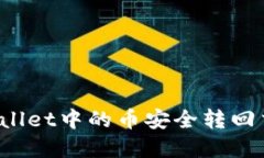 如何将火币tpWallet中的币安