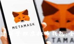 如何创建并管理虚拟币钱