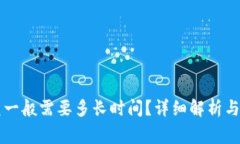 tpWallet闪兑一般需要多长时
