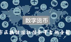 2023年北京市区块链债权债