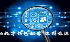 2023年最常用的数字钱包推