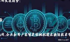   区块链共建平台：全面剖