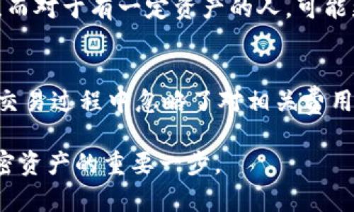 baioti如何选择合适的数字货币钱包：全面指南/baioti
数字货币钱包, 加密资产, 钱包类型/guanjianci

在数字货币愈发普及的今天，越来越多的人开始关注如何安全、便捷地储存和管理自己的加密资产。而数字货币钱包作为数字货币的“家”，其选择显得尤为重要。如何选择适合自己的数字货币钱包？本文将为您提供一个全面的指南，帮助您更好地理解各种钱包的类型、优势与劣势，以及在选购时需要注意的事项。

一、数字货币钱包的基本概念
数字货币钱包是用来存储和管理数字货币（如比特币、以太坊等）的软件或硬件工具。通俗来说，钱包并不直接存储实际的数字货币，而是保存着与这些货币相关的私钥和公钥。私钥是用来签署交易和证明您拥有这部分数字货币的唯一方式，而公钥则是其他人发送数字货币给您的地址。

二、数字货币钱包的类型
根据使用方式和安全性，数字货币钱包一般可分为以下几种类型：
ul
listrong热钱包（Hot Wallets）/strong：热钱包是连接互联网的钱包，使用方便但相对安全性较低，包括在线钱包和手机钱包。适合日常小额交易和快速转账。/li
listrong冷钱包（Cold Wallets）/strong：冷钱包不连接互联网，安全性高，适合长期存储大额数字货币，包括硬件钱包和纸钱包。/li
listrong桌面钱包（Desktop Wallets）/strong：安装在个人电脑上的钱包，兼具便捷性和安全性，是许多用户的首选。/li
listrong移动钱包（Mobile Wallets）/strong：专为手机用户设计，方便快捷但可能较容易受到恶意软件的攻击。/li
/ul

三、选择数字货币钱包时的考虑因素
在选择数字货币钱包时，有几个关键因素需要考虑：
ul
listrong安全性：/strong安全性是考虑选择钱包时的首要因素。要确认钱包是否支持多重签名、双因素身份验证等安全功能。/li
listrong支持的币种：/strong确保所选择的钱包支持您想要存储的数字货币类型。/li
listrong用户体验：/strong选择一个界面友好、使用方便的钱包能够使您在操作时更加顺畅。/li
listrong社区与支持：/strong拥有良好用户基础和技术支持的钱包能够在遇到问题时为您提供及时的帮助。/li
listrong费用：/strong不同钱包可能会有不同的交易费用和服务费用，选择前应了解清楚相关条款。/li
/ul

四、数字货币钱包的推荐
以下是一些市场上比较受欢迎的数字货币钱包：
ul
listrongLedger Nano S/X：/strong硬件钱包，安全性高，支持多种数字货币，适合长期存储。/li
listrongTrezor：/strong另一款知名硬件钱包，安全性卓越，用户界面友好。/li
listrongExodus：/strong桌面钱包，界面美观，操作简单，适合新手用户。/li
listrongMycelium：/strong一款优秀的移动钱包，功能全面，适合热交易使用。/li
/ul

五、常见问题解答

1. 钱包的私钥丢失会怎么样？
私钥是访问和控制数字资产的唯一钥匙，因此如果您丢失了私钥，您将无法再访问存储在钱包中的任何数字货币。没有任何机构能够恢复丢失的私钥，这是数字货币去中心化和匿名性的特征之一。为了避免这种情况，用户应备份私钥，并将其保存在安全的地方。建议使用物理方式备份，如将私钥写在纸上并保存到安全的地方。

2. 热钱包与冷钱包的主要区别是什么？
热钱包和冷钱包的主要区别在于安全性和使用便捷性。热钱包是在线钱包，虽然使用方便，适合频繁交易，但容易受到网络攻击。冷钱包则是离线存储的设备，安全性高，适合长期投资，但使用上不是很方便。对于那些进行频繁交易的用户，热钱包可能更合适；而长期保存大额资产的用户则更倾向于冷钱包。

3. 如何确保钱包的安全性？
确保钱包安全的几个措施包括：选择有良好声誉的钱包，启用两步验证，定期更新钱包软件，避免在公共网络下使用钱包。此外，备份私钥和助记词，并在安全的地方存放纸质备份。同样重要的是，定期检查钱包的交易记录，以确保没有未经授权的交易发生。

4. 如何选择适合自己的钱包？
选择适合自己的钱包需要考虑多个因素，包括安全性、用户体验、支持的币种、社区支持等。对于刚入门的新手，可能更倾向于选择简单易用的热钱包，而对于有一定资产的人，可能更安全的冷钱包更为合适。在选择的过程中，不妨借助网络上丰富的评测和用户反馈来帮助做出决定。

5. 使用数字货币钱包常见的误区有哪些？
在使用数字货币钱包的过程中，一些常见误区包括：将所有资产都放在一个钱包中、随意泄露私钥、信任网络中的二手信息等。此外，很多用户在钱包交易过程中忽略了对相关费用的重视，导致实际损失。了解钱包的使用规则与常见误区，有助于提高数字资产的安全性。

以上是关于数字货币钱包选择的全面指南，希望对您在数字货币投资中有所帮助。在数字货币的世界中，选择一个合适的钱包是管理和保护您的加密资产的重要一步。