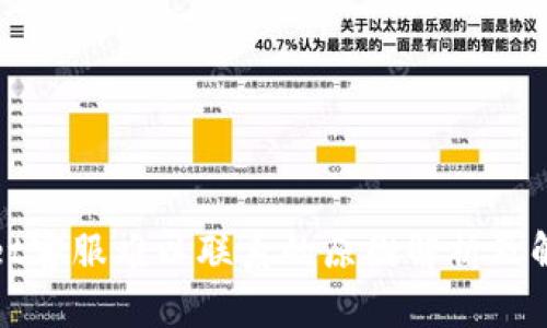 tpWallet客服难以联系的原因解析及解决方案