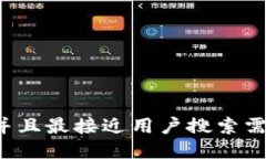 思考一个并且最接近用户