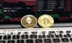 全面解析虚拟币业务：投