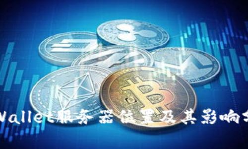 tpWallet服务器位置及其影响分析