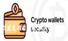 比特币钱包短信发送功能