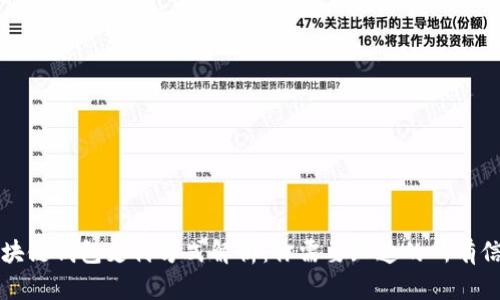 区块链钱包支付方式解析：你需要知道的所有信息